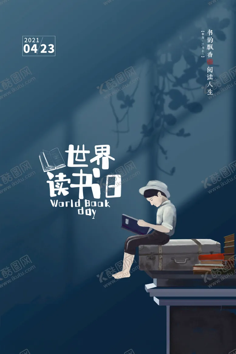 编号：29445003282038155213【酷图网】源文件下载-世界读书日