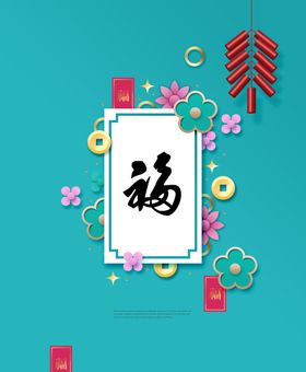 福气