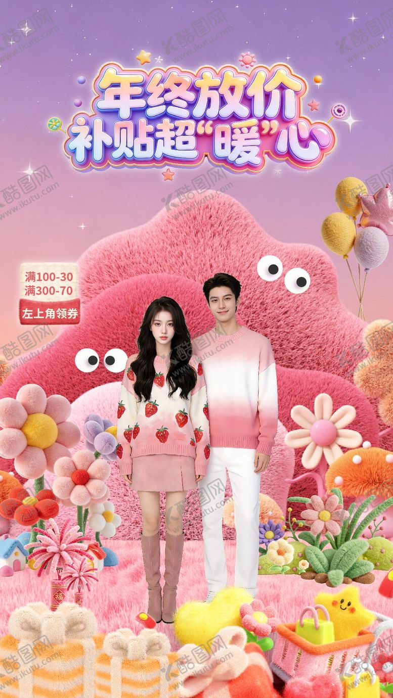 编号：60962203041406444073【酷图网】源文件下载-年终放价年货节直播间海报