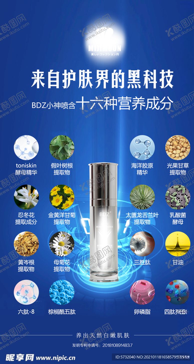 编号：42562406231546147972【酷图网】源文件下载-护肤品海报