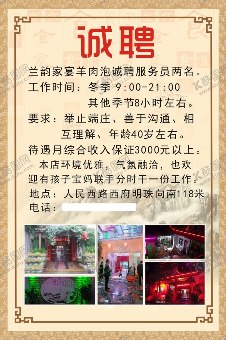 编号：31384802031622372315【酷图网】源文件下载-招聘海报