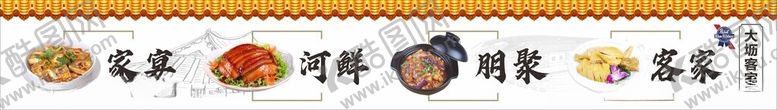编号：49166501292043352946【酷图网】源文件下载-客家菜