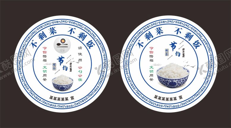 编号：96444801282146229028【酷图网】源文件下载-不剩菜 不剩饭