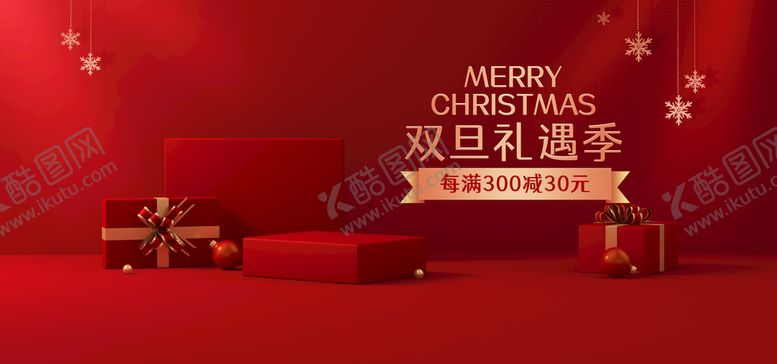 编号：63708711061916102081【酷图网】源文件下载-圣诞节海报banner