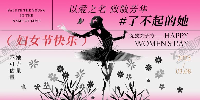 编号：78478507020556534374【酷图网】源文件下载-妇女节展板