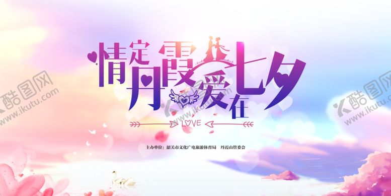 编号：87960404122031409580【酷图网】源文件下载-七夕情人节