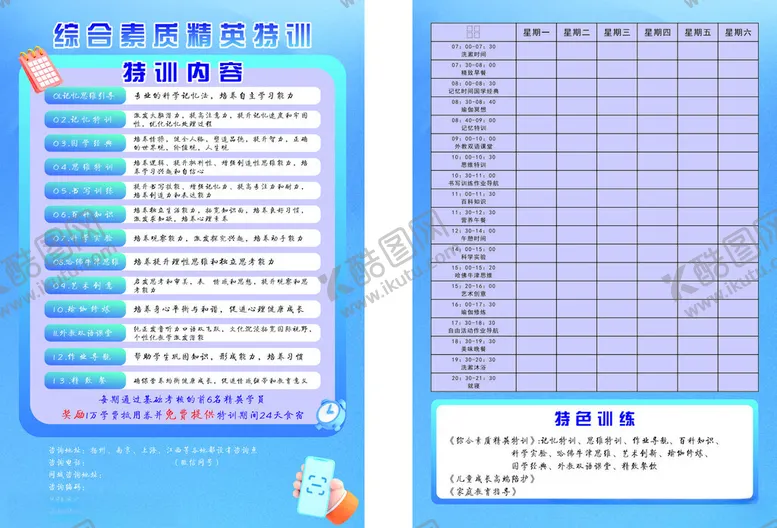 编号：38492404152207591569【酷图网】源文件下载-精英特训