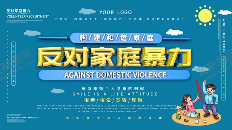 编号：29395305151902452208【酷图网】源文件下载-反对家庭暴力