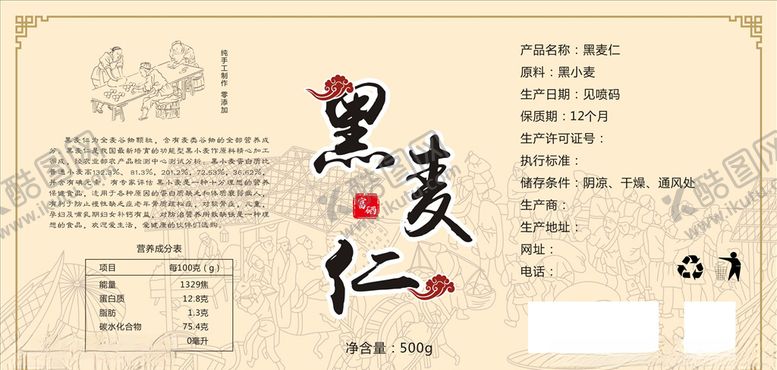 编号：56810507052357066968【酷图网】源文件下载-黑麦仁标签