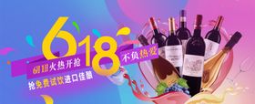 大促海报红酒酒类