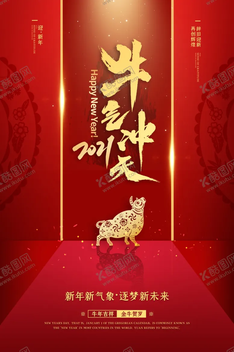 编号：85759606272203322047【酷图网】源文件下载-牛年海报