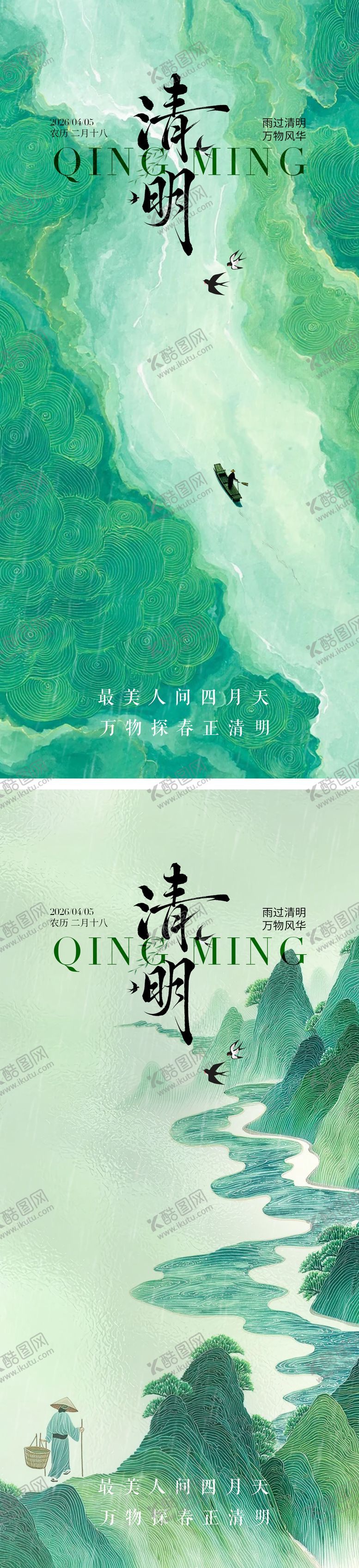 编号：56271604030208327973【酷图网】源文件下载-清明节海报