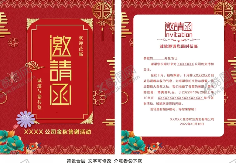 编号：74468201290303577868【酷图网】源文件下载-邀请函