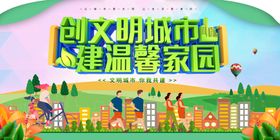 编号：09187309300429087403【酷图网】源文件下载-创建文明城市