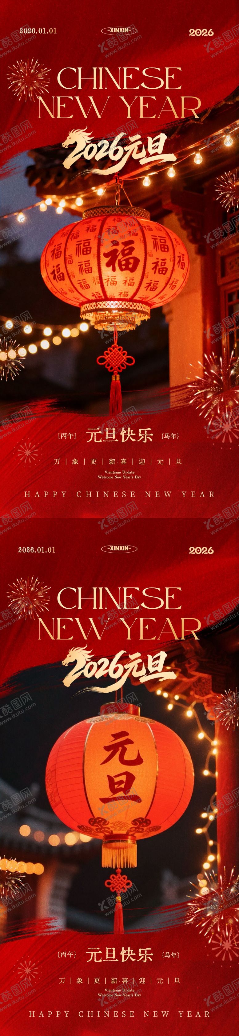 编号：86839012241508322083【酷图网】源文件下载-地产元旦节灯笼海报