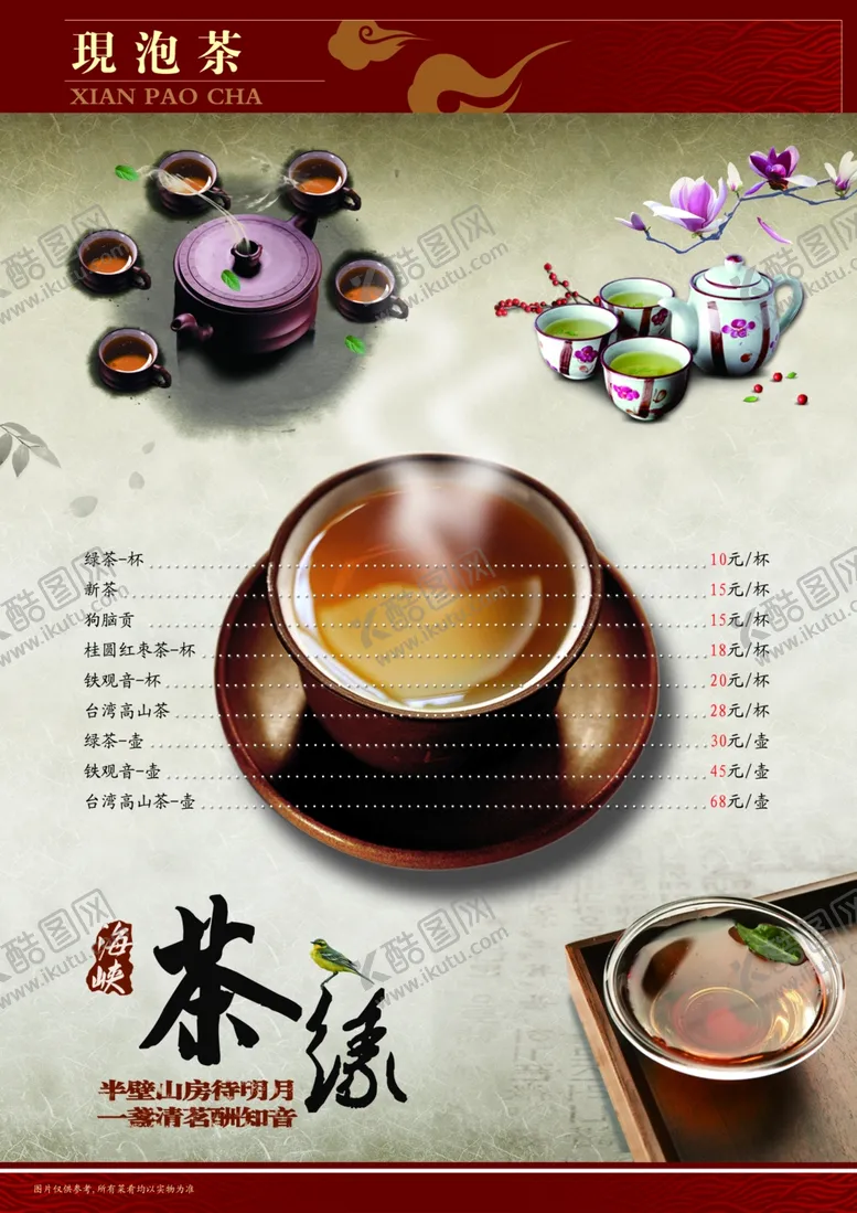 编号：29623307012146511817【酷图网】源文件下载-菜谱菜单
