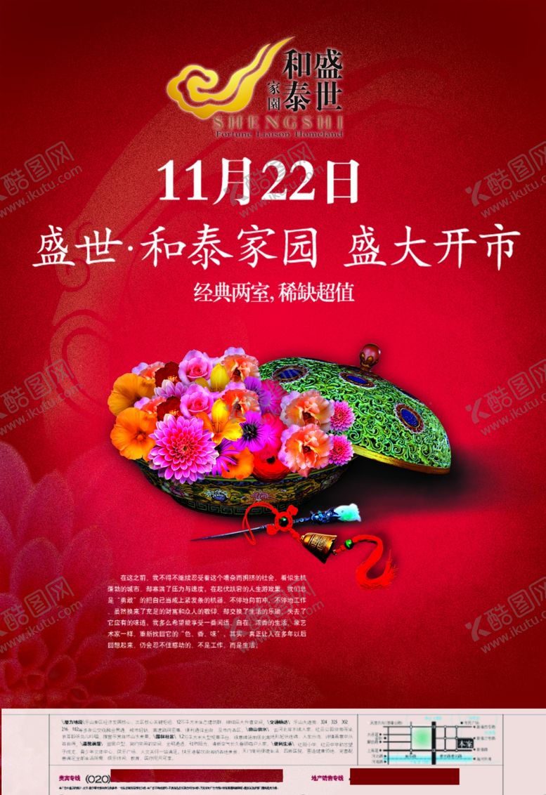编号：58595906281535306612【酷图网】源文件下载-房地产海报