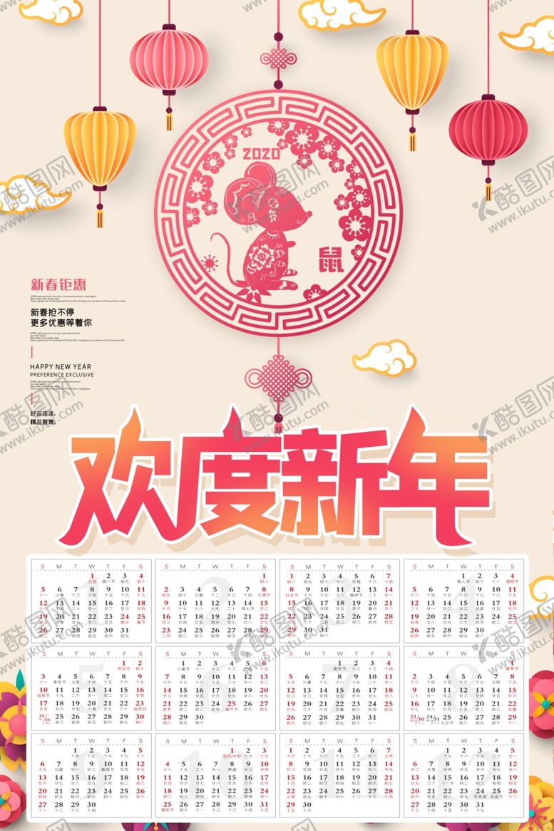 编号：20465107140335007834【酷图网】源文件下载-2020年日历