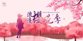 樱花 小清新浪漫