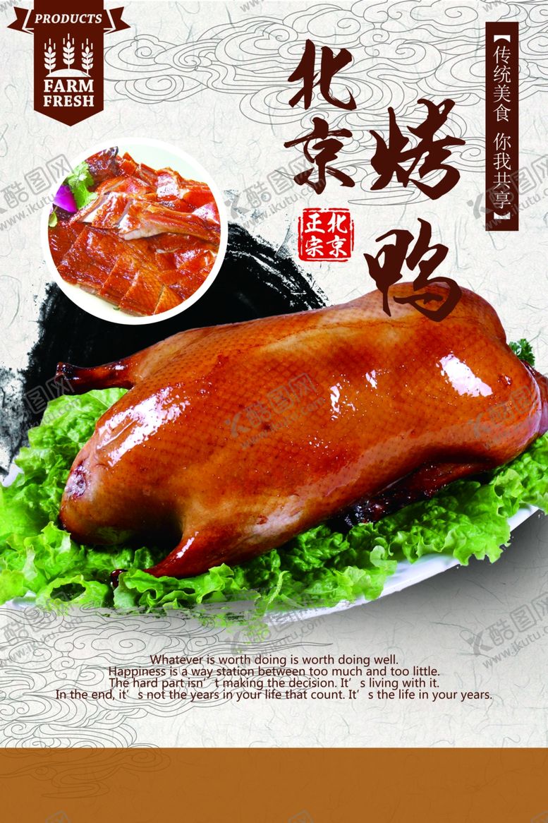 编号：98307710081452428216【酷图网】源文件下载-烤鸭海报