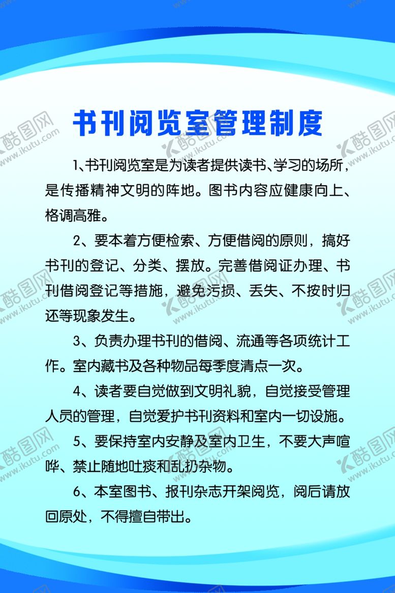 编号：13918610221449078014【酷图网】源文件下载-制度