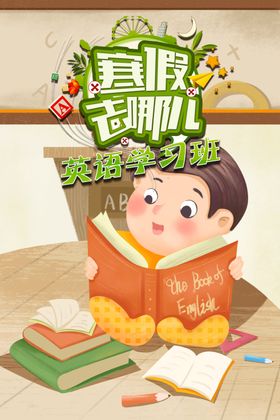 寒假去那儿
