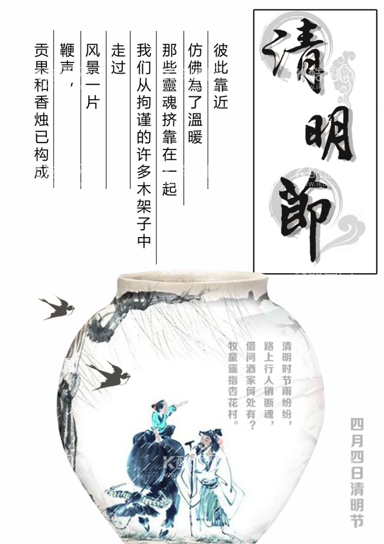 编号：05381910070810056587【酷图网】源文件下载-清明时节