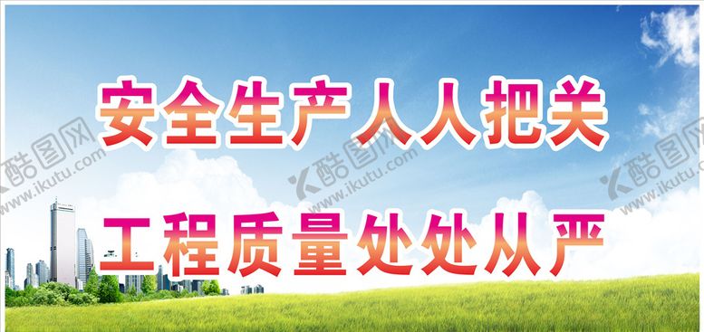 编号：56648710032343163551【酷图网】源文件下载-工地标语公益围挡