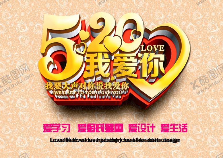 编号：40624006151854496614【酷图网】源文件下载-520情人节