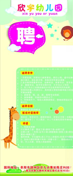 幼儿园 招聘