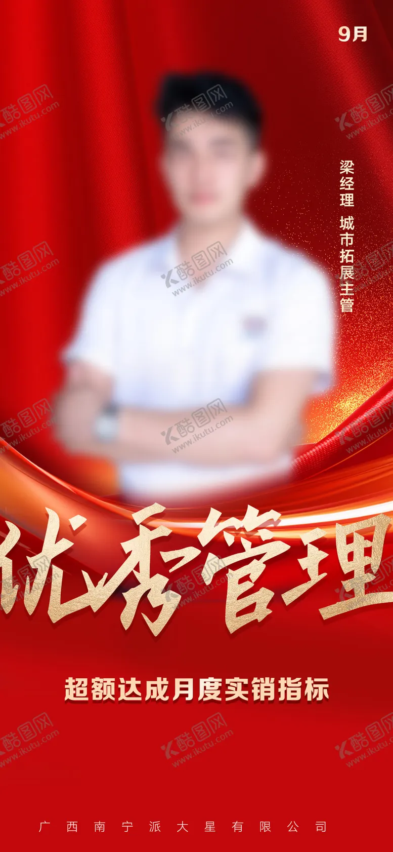 编号：11653202041253144235【酷图网】源文件下载-优秀海报