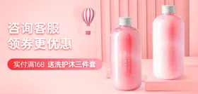 钻展详情页促销图洗发