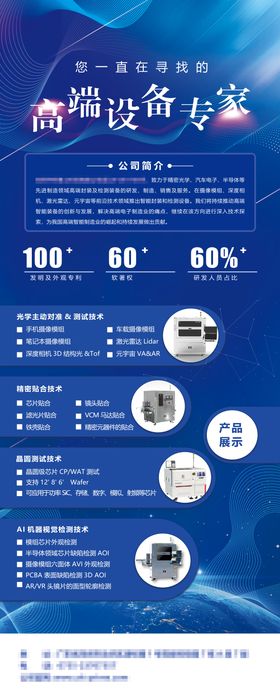 科技招商AI智能展架易拉宝