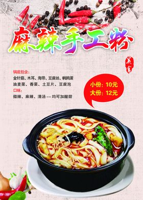 麻辣手工粉大份小份