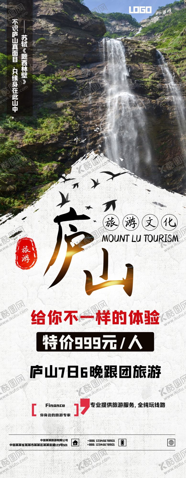 编号：10034101181550247877【酷图网】源文件下载-庐山旅游