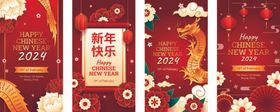 2024龙年贺卡新年海报