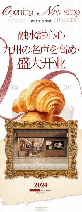 面包烘焙长图推文