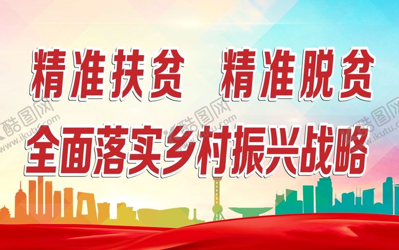 编号：19850411031516079749【酷图网】源文件下载-扶贫乡村振兴党建海报