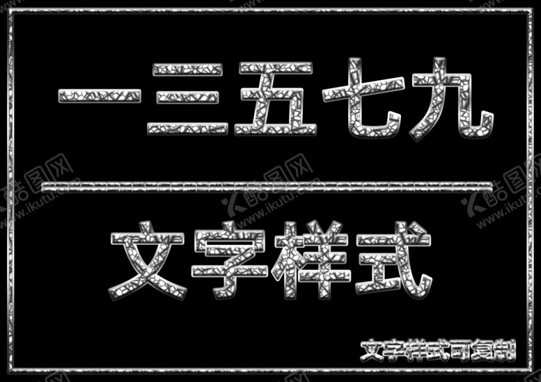 编号：35620309190539115756【酷图网】源文件下载-文字样式