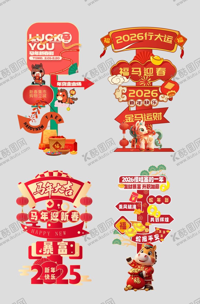 编号：67600304051026152675【酷图网】源文件下载-马年春节2026年新年立牌路牌