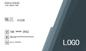 灰色名片
