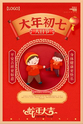 大年初七春节新红色一