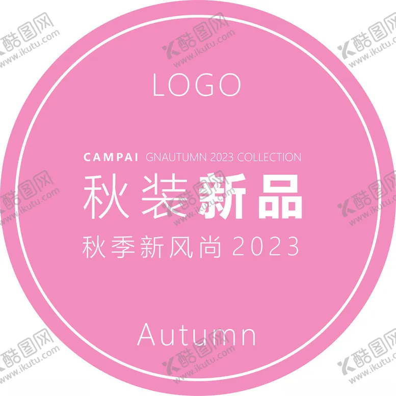 编号：77034201292327287611【酷图网】源文件下载-广告物料