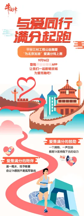 赛事长图