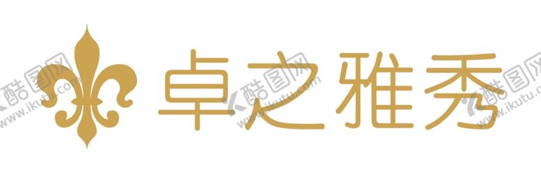 编号：51732101311359116546【酷图网】源文件下载-卓志雅秀标识logo