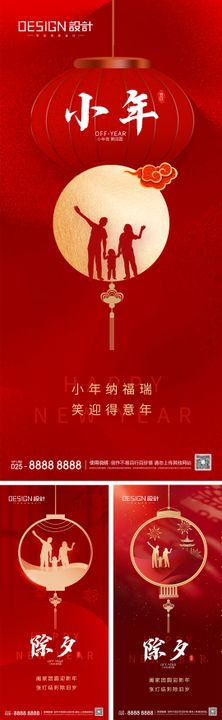 2024龙年小年除夕海报