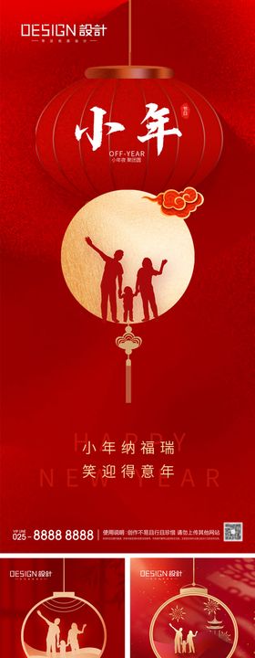 2024元旦小年除夕春节海报