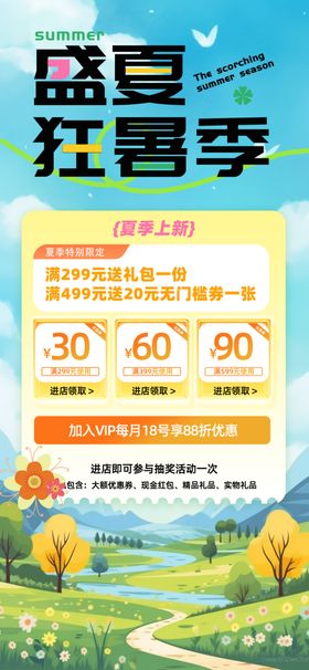夏天夏季上新彩色漫画风海报