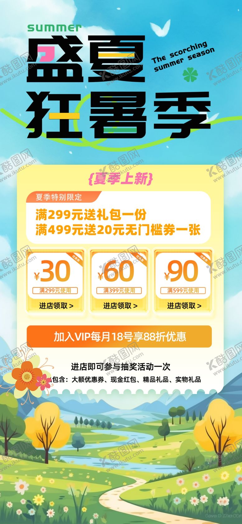 编号：29111505020134231999【酷图网】源文件下载-夏天夏季上新彩色漫画风海报