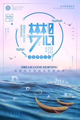 梦想起航